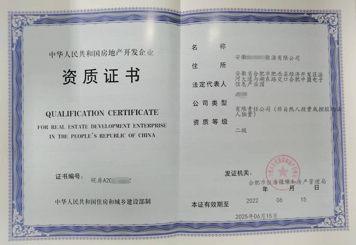 房地產開發資質等級劃分